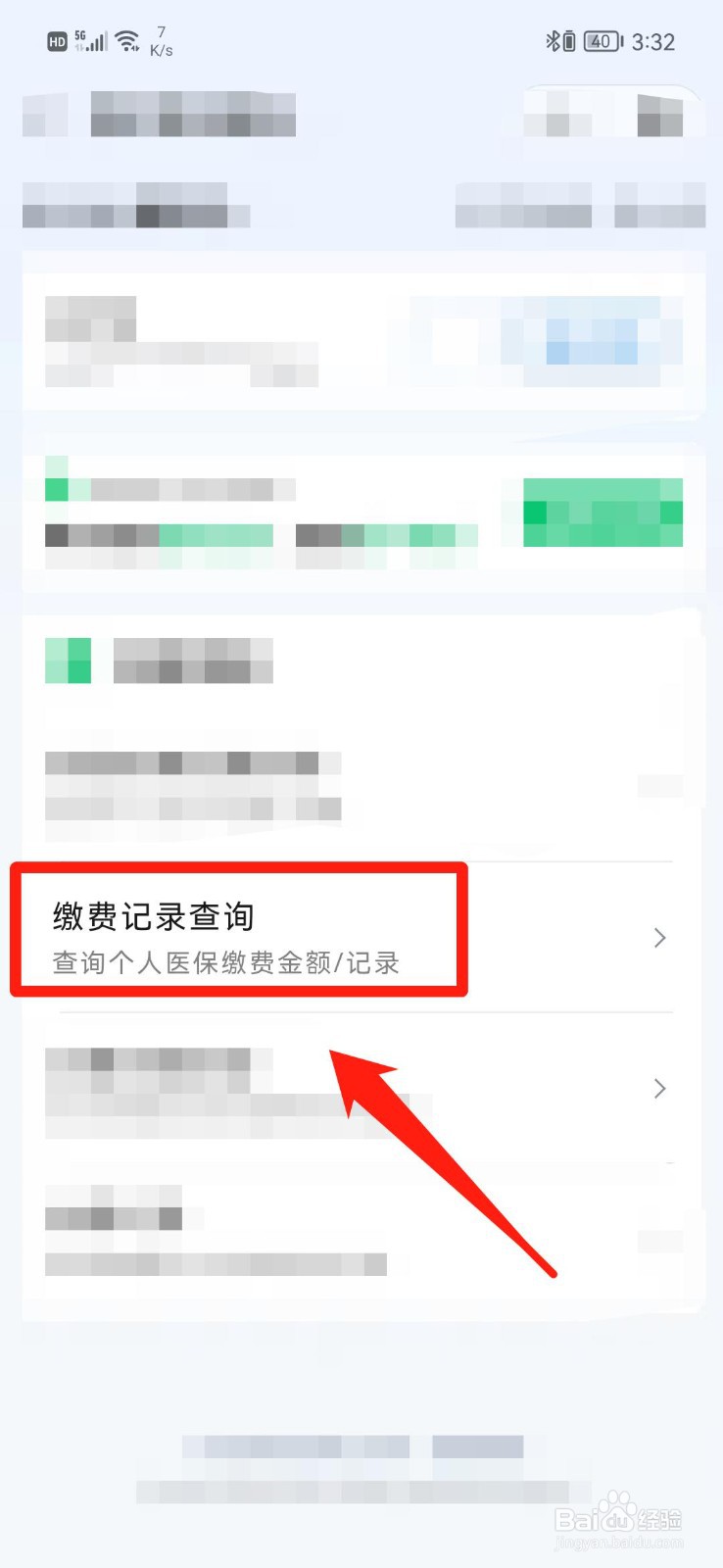 2023年医保缴费怎么查不到