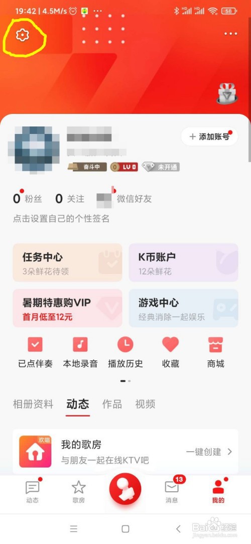 全民K歌显示手机型号怎么关闭