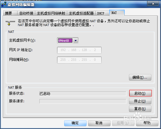 vmware虚拟机配置上网