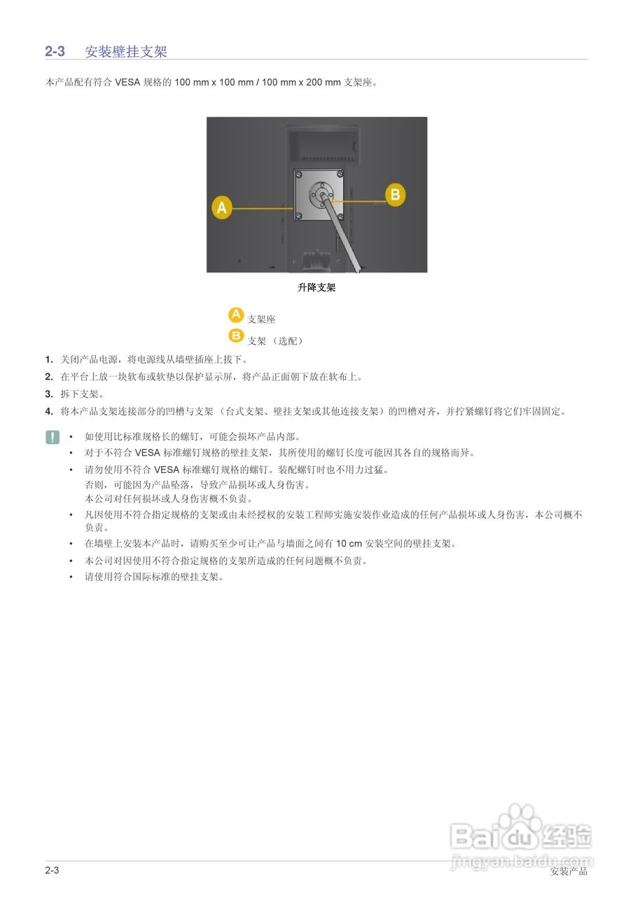 三星S24A450SW液晶显示器使用说明书:[2]