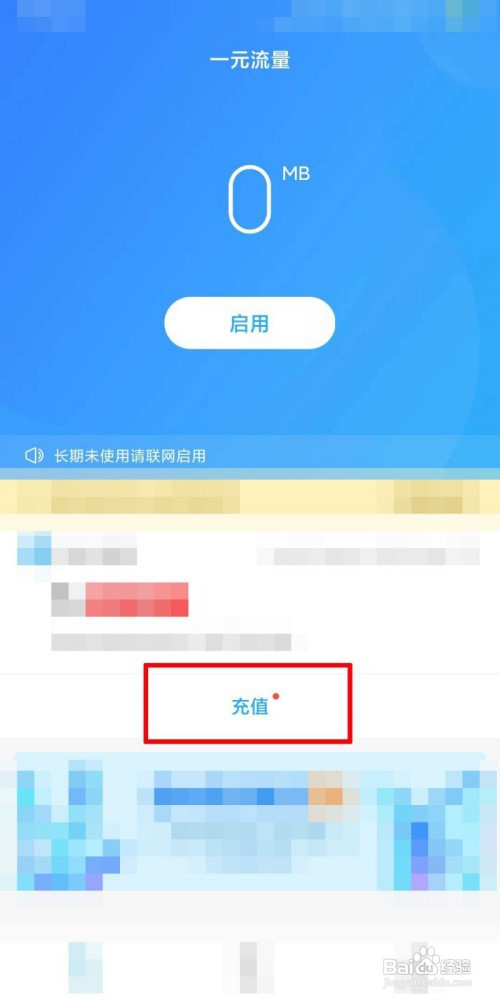 小米一元流量怎么用