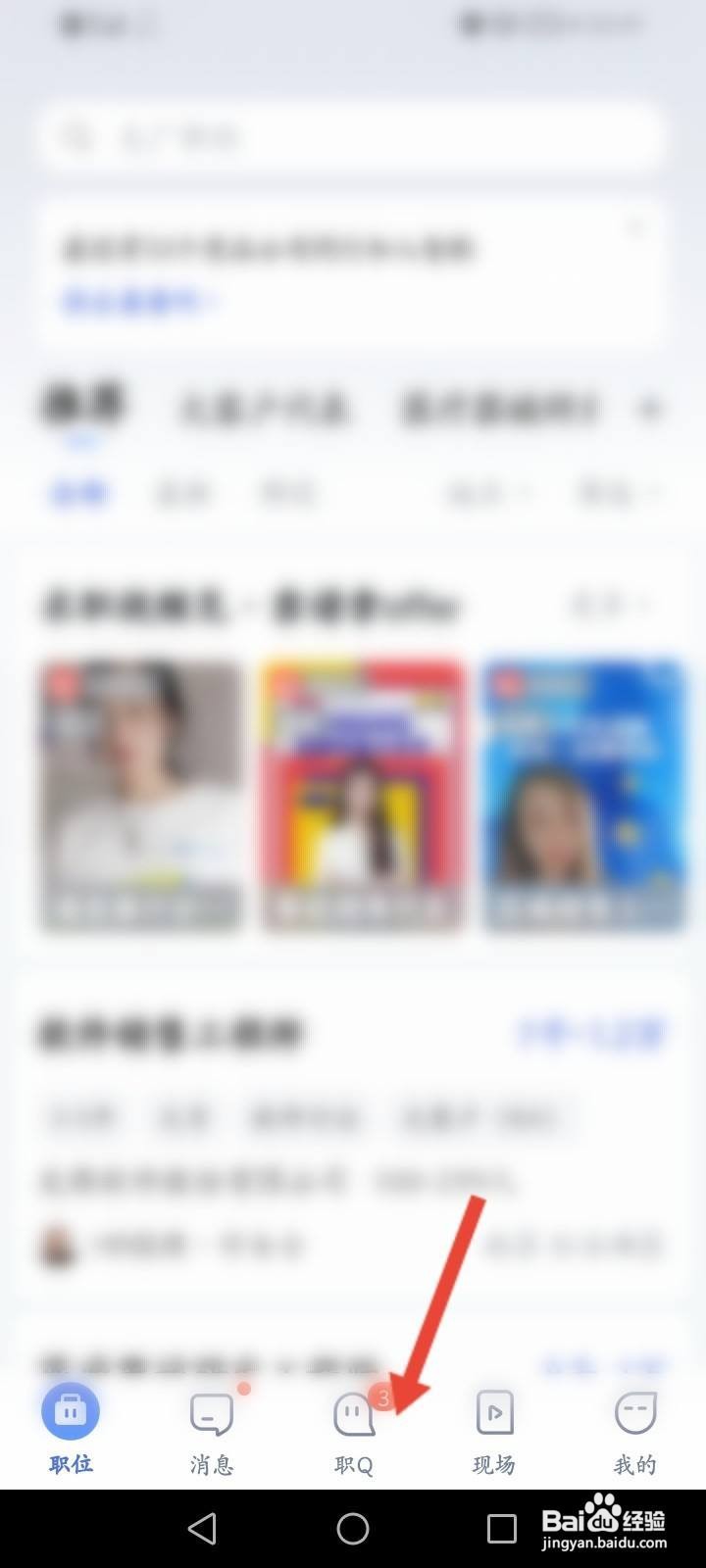 智联招聘怎么开启显示我的学校信息