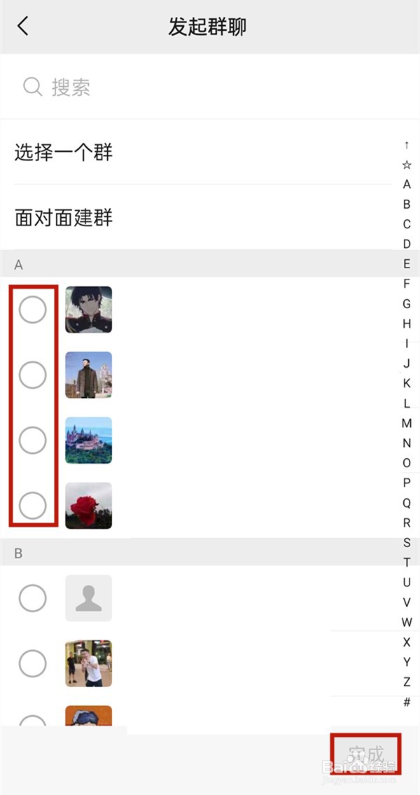 微信上怎么创建群聊
