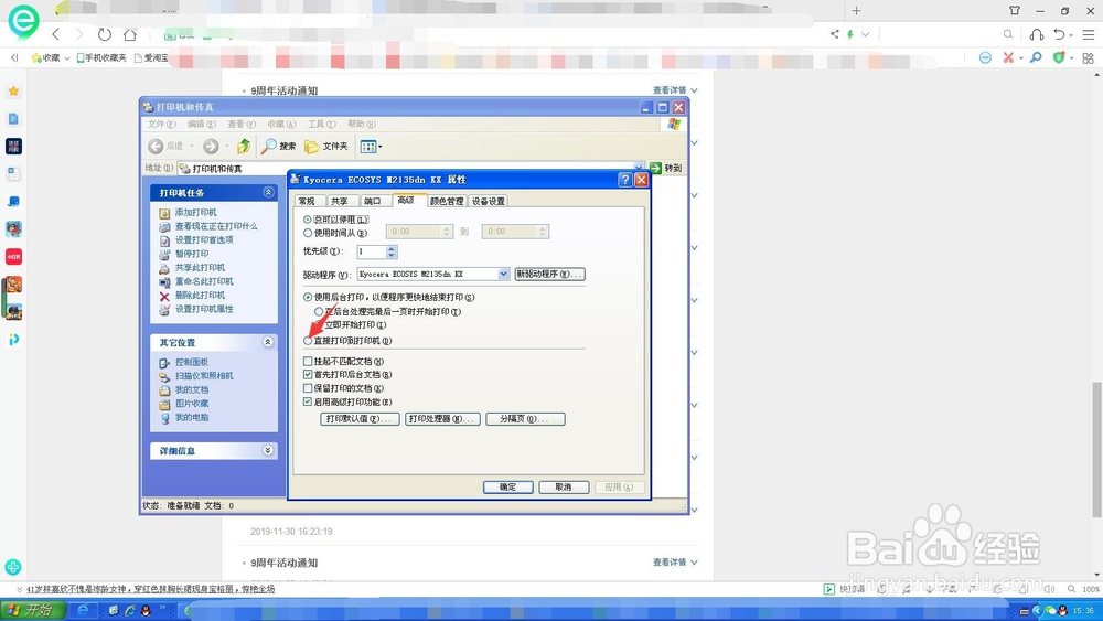 如何处理京瓷打印机内存已满