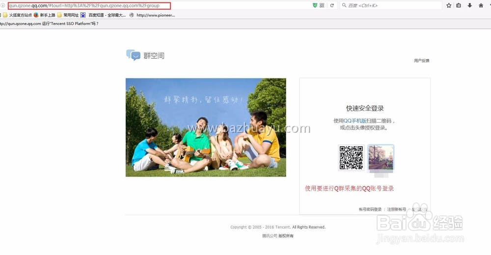 通过Q群找QQ方法