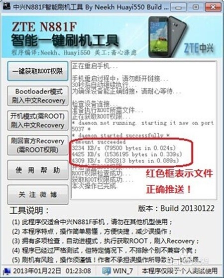 中兴N5获取Root权限获取教程
