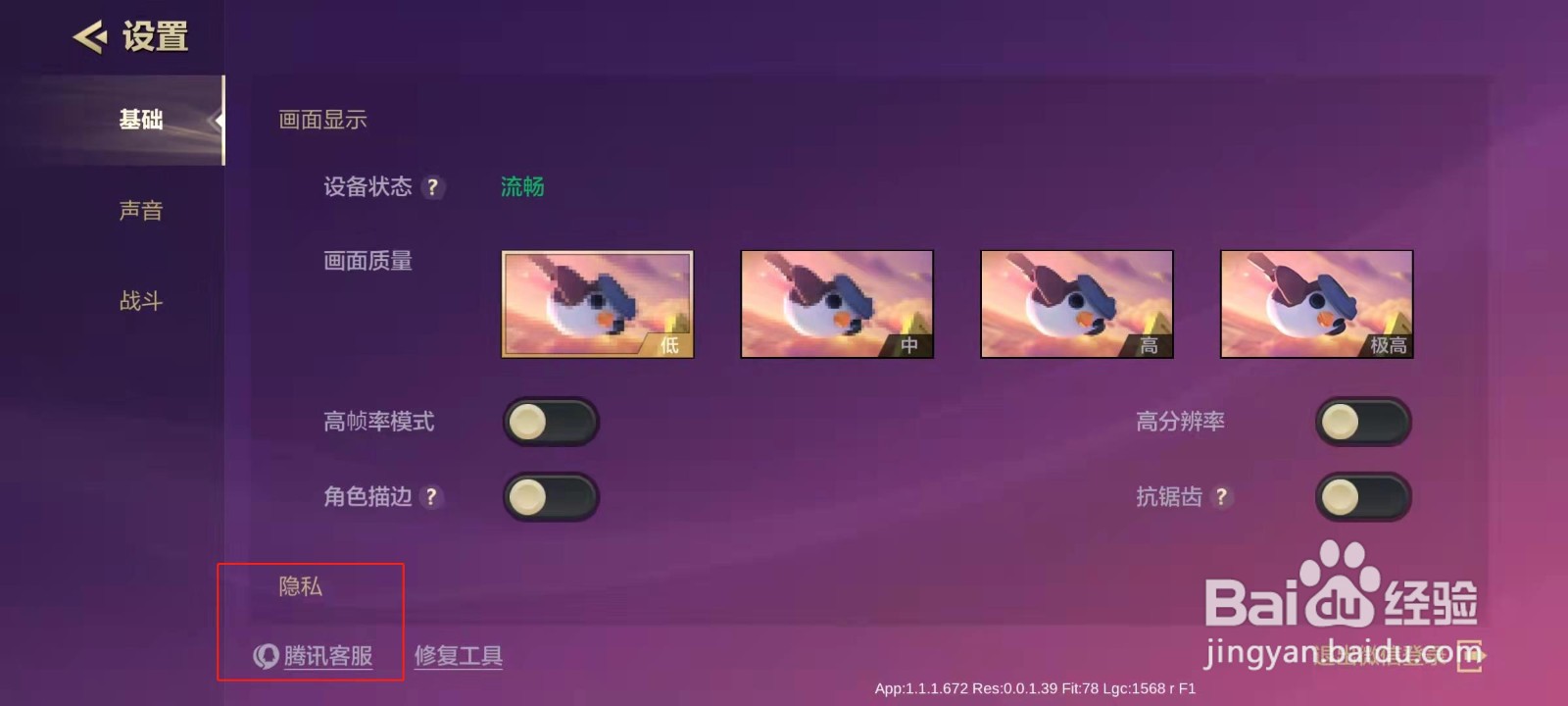 金铲铲之战怎么查找腾讯客服?