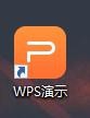 WPS演示文稿文档中如何插入图片