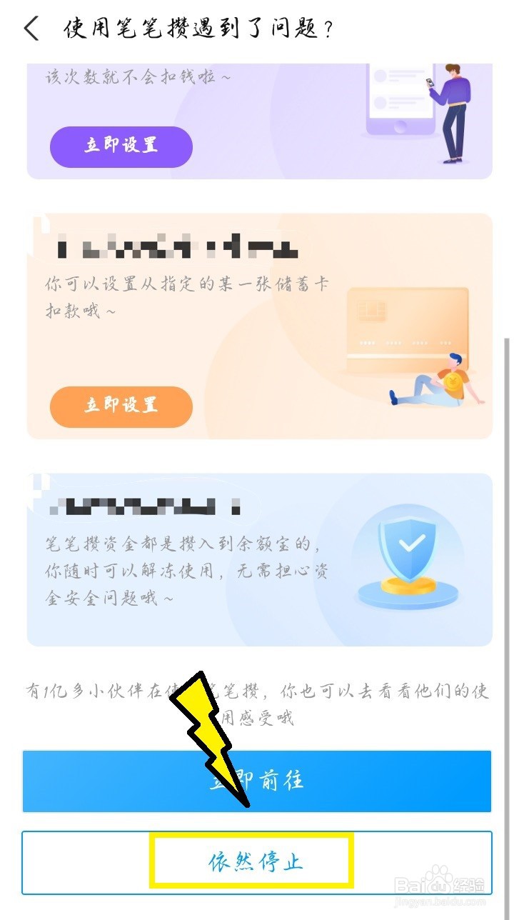 #新人打卡#支付宝如何关闭自动攒钱