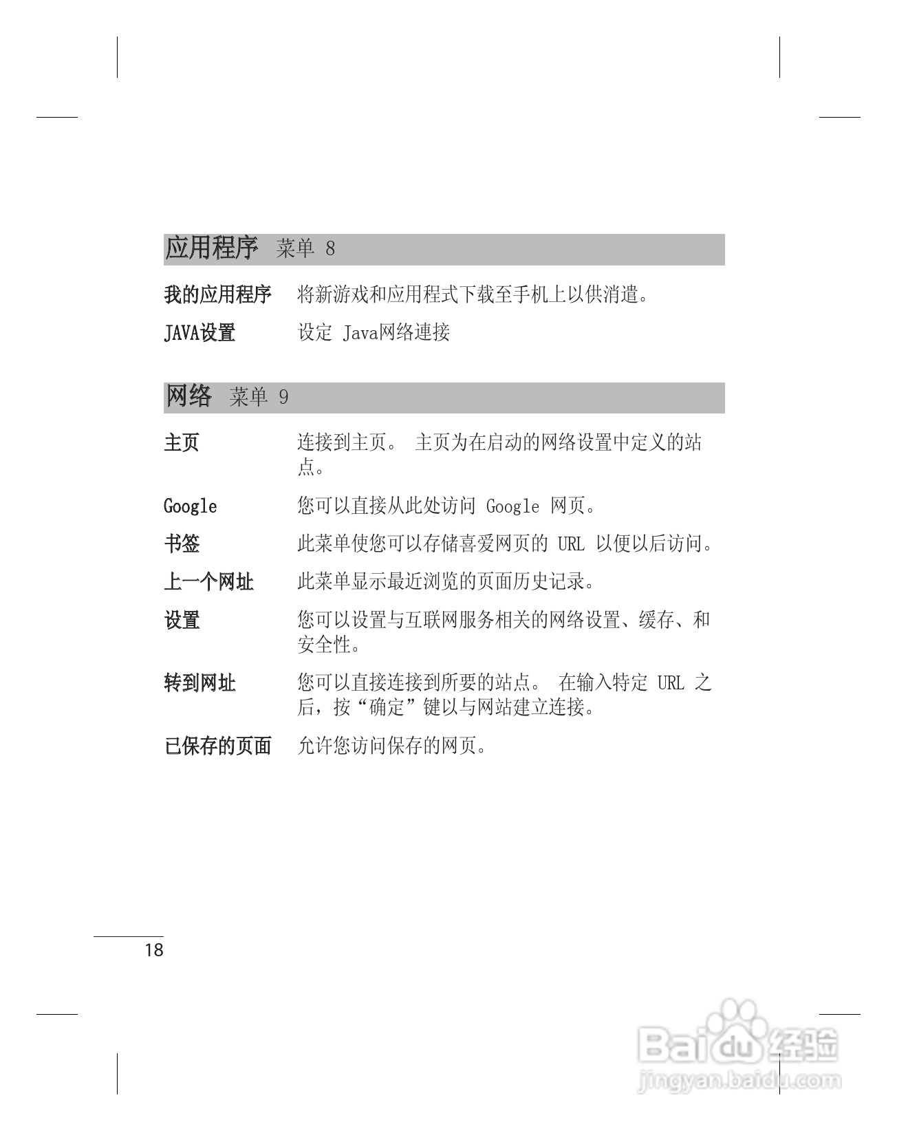 LG KF301手机使用说明书:[5]