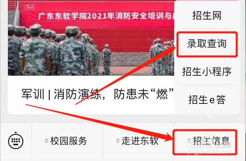 东软学院怎么查询录取信息#入学准备攻略#