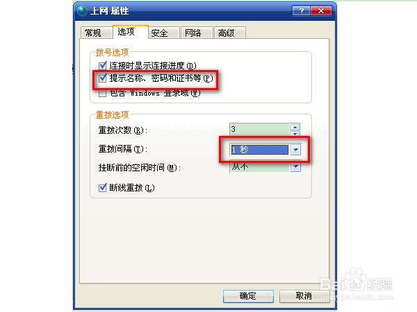 怎样创建新的宽带连接