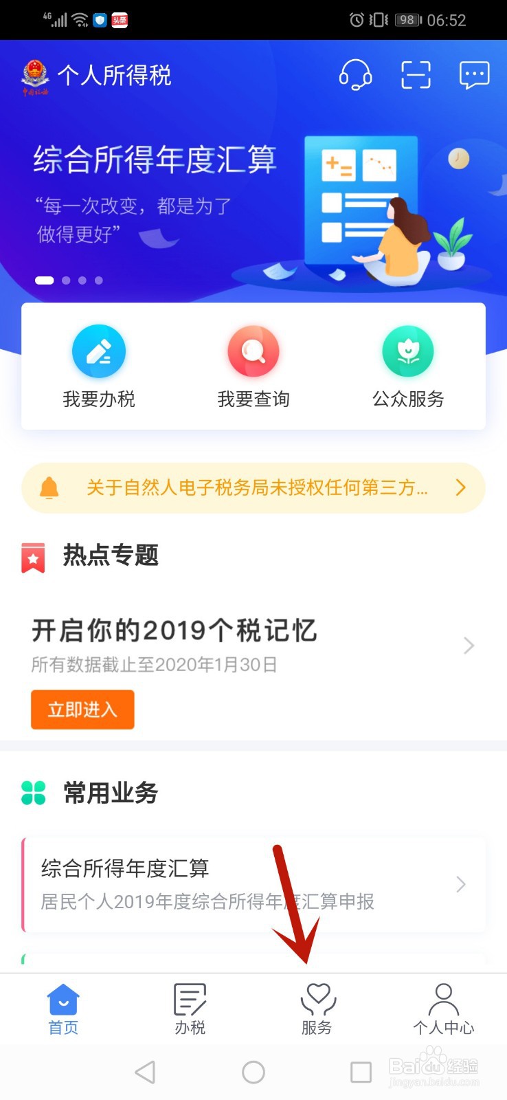个人所得税怎么查询收入纳税明细