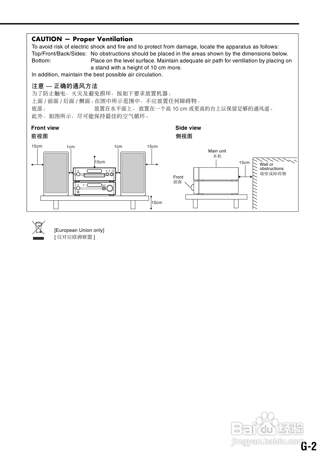 胜利者迷你音响EX-A10型使用说明书:[1]