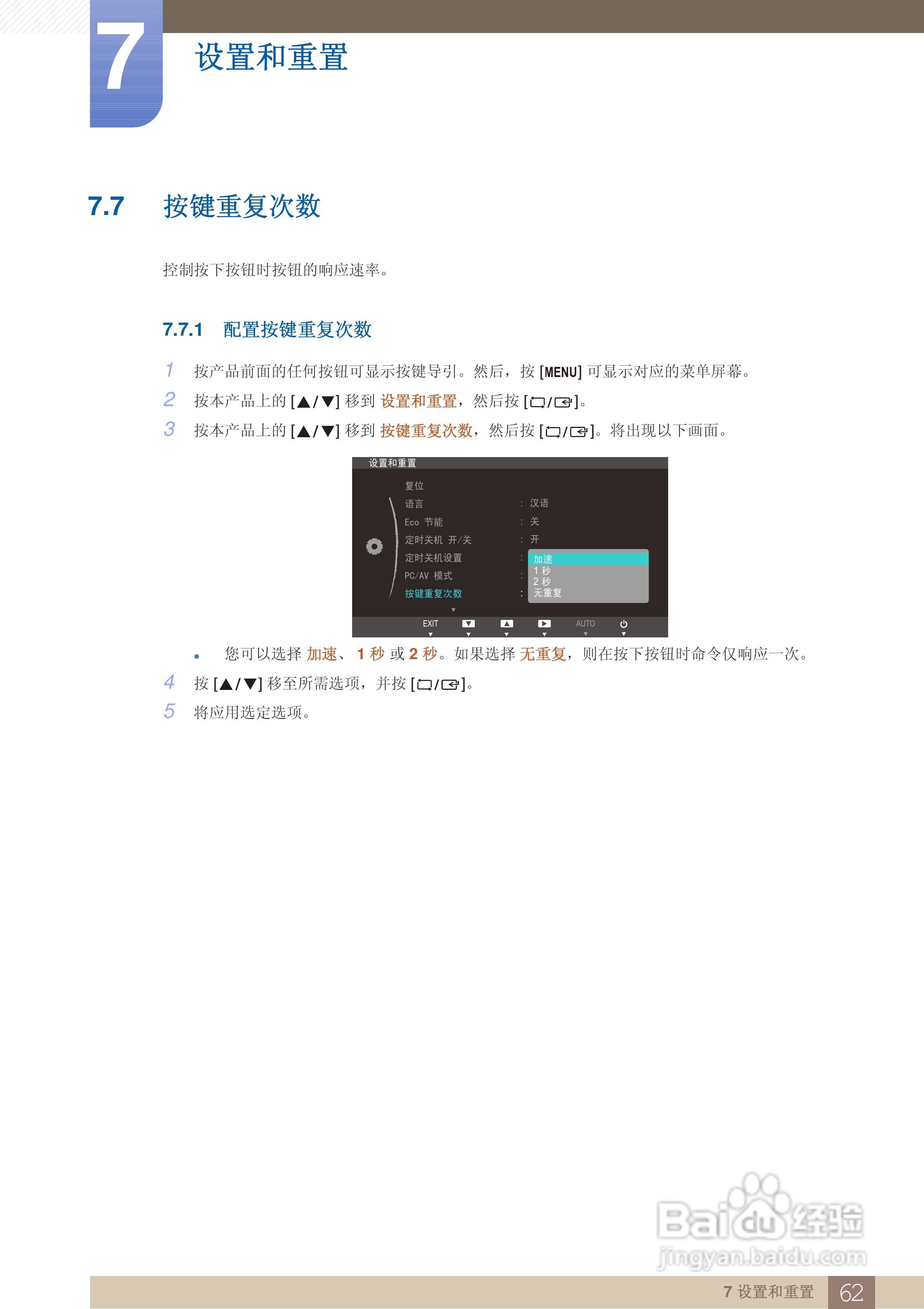 三星S27B750H液晶显示器使用说明书:[7]