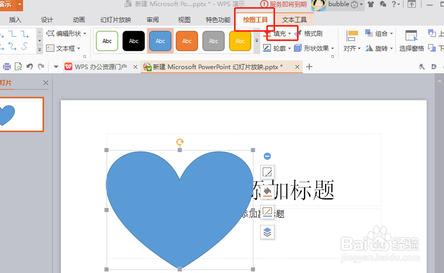 如何在PPT里将取色器变换为其他颜色
