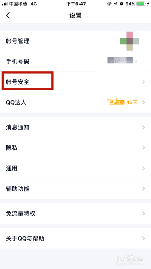 如何让QQ账号更加安全？