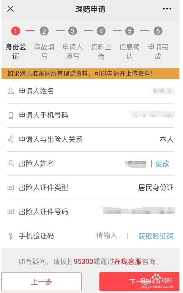 瑞众保险怎样申请理赔
