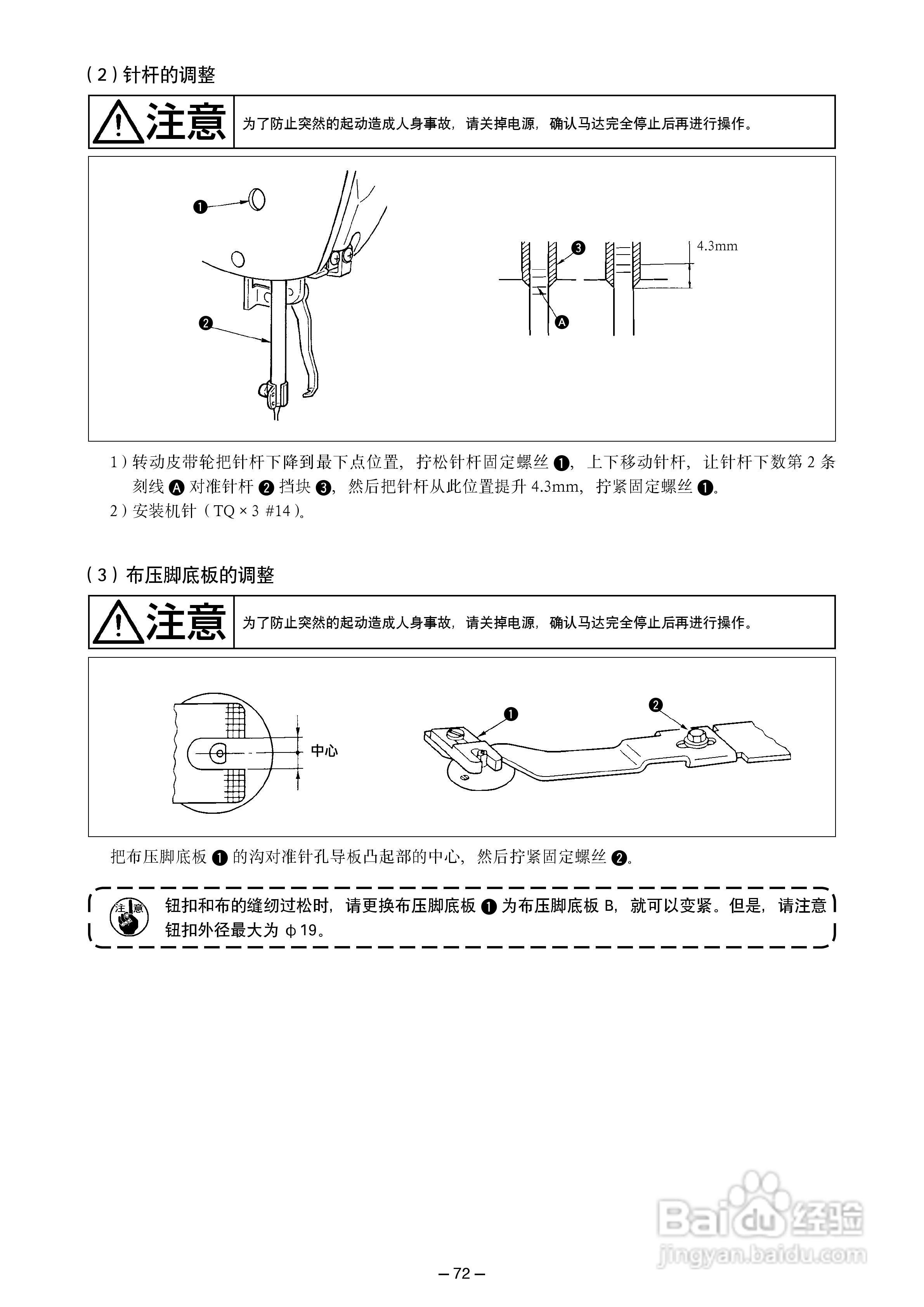 LK-1900A高速电子加固缝纫机使用说明书:[8]