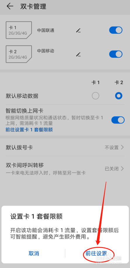 华为P30手机怎样设置智能切换上网卡