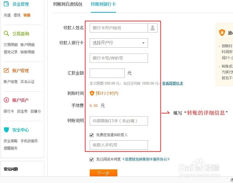 百度钱包如何转账到银行卡