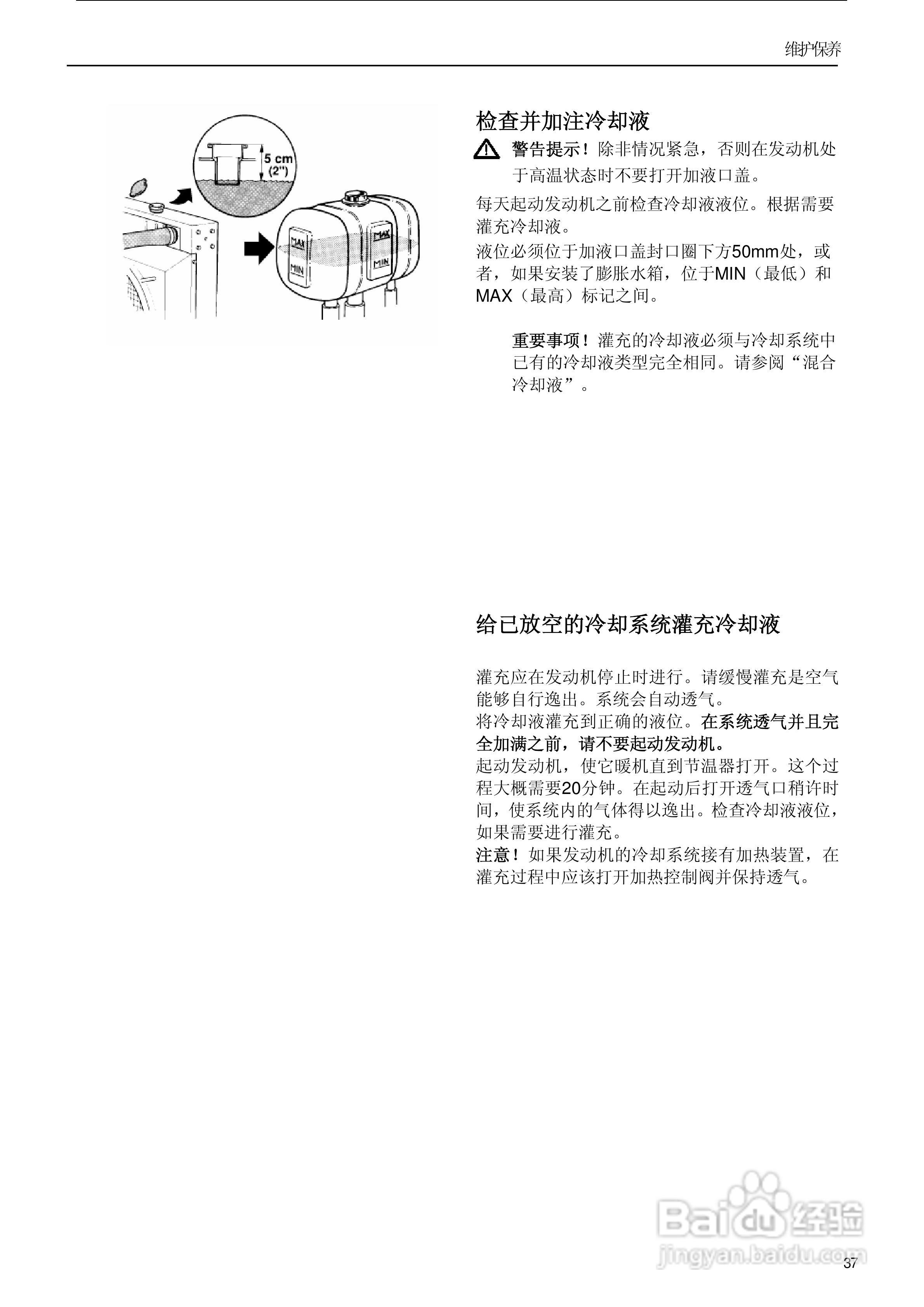 发动机TAD734GE使用说明书:[4]