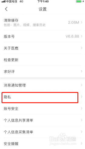 医鹿如何设置不接受问诊服务推荐