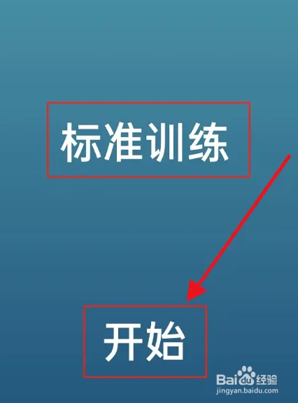 注意力训练方法
