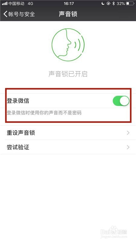 如何开启微信账号保护？