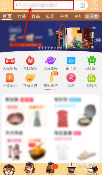 手机淘宝怎么通过照片搜索同款商品?