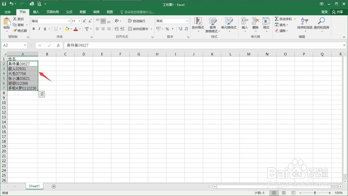 如何在excel中删除名称后面的数字