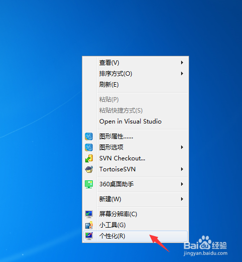 windows7 设置桌面背景