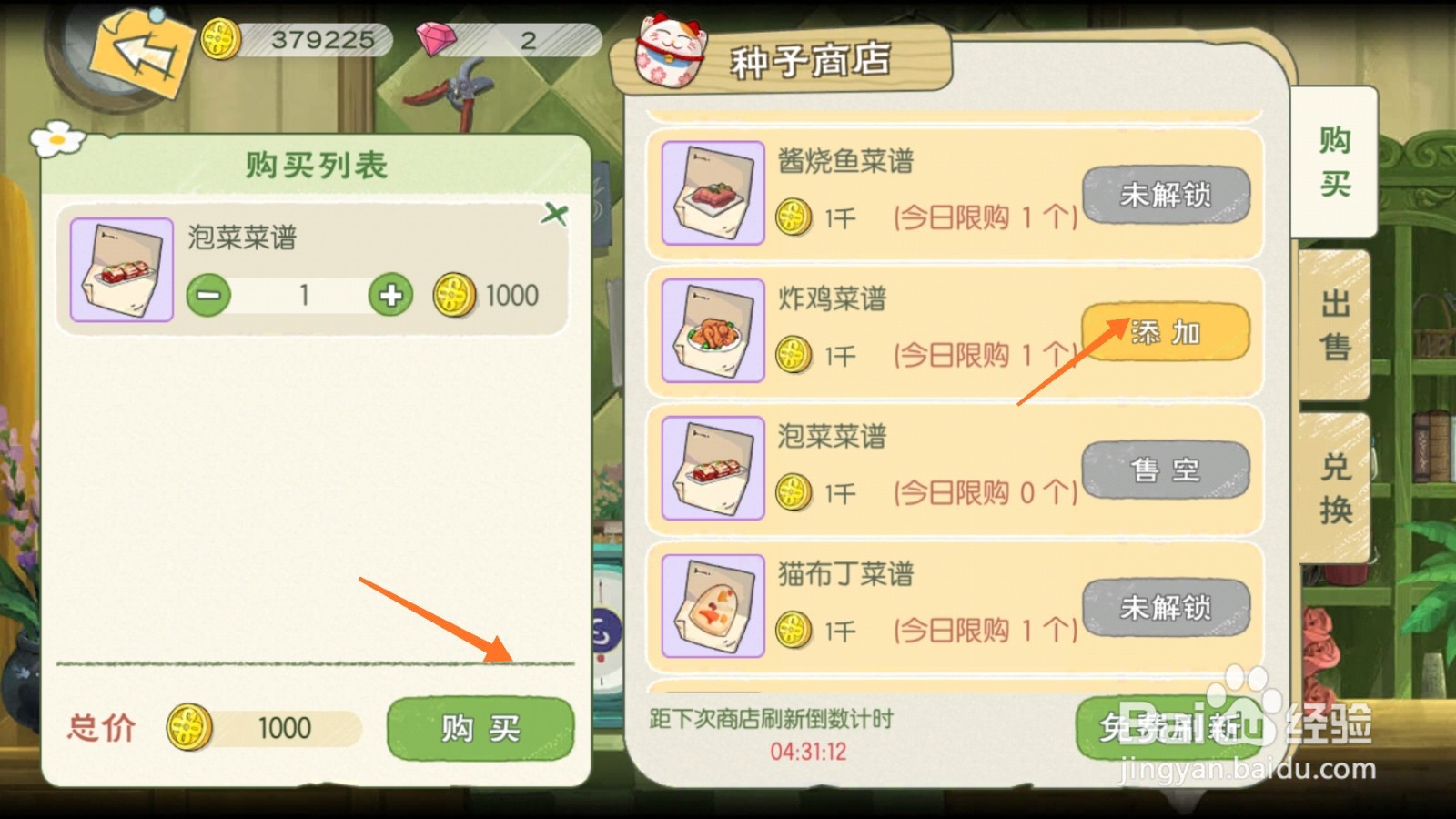 小森生活中如何购买泡菜菜谱