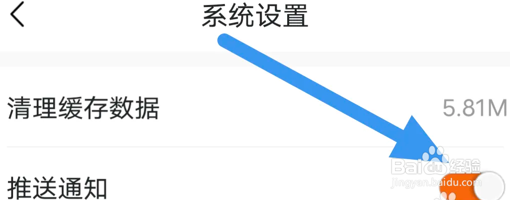 青岛新闻APP怎么开推送通知选项