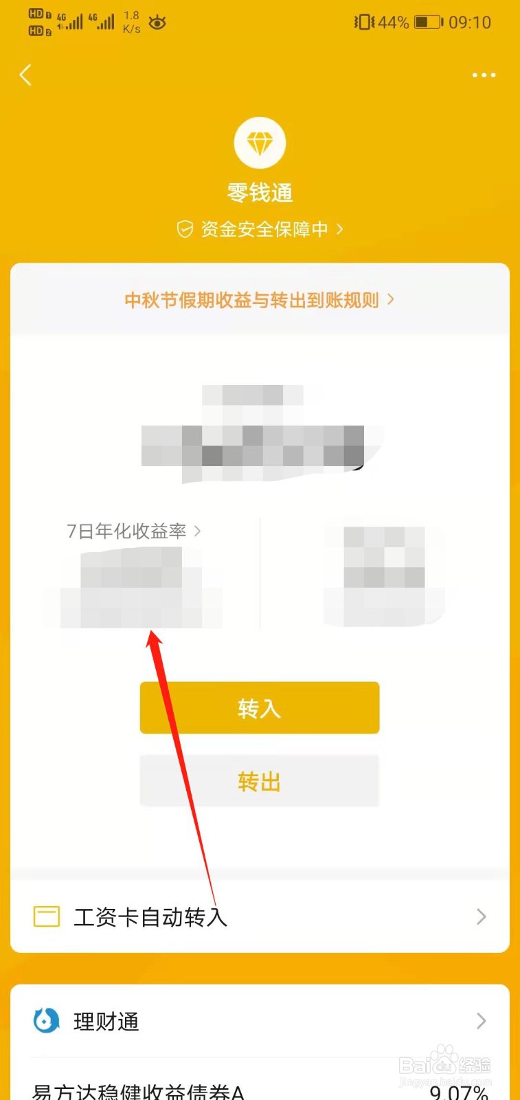 微信怎么提高零钱通的收益率？