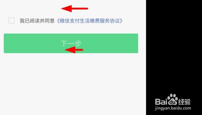 微信如何交水费