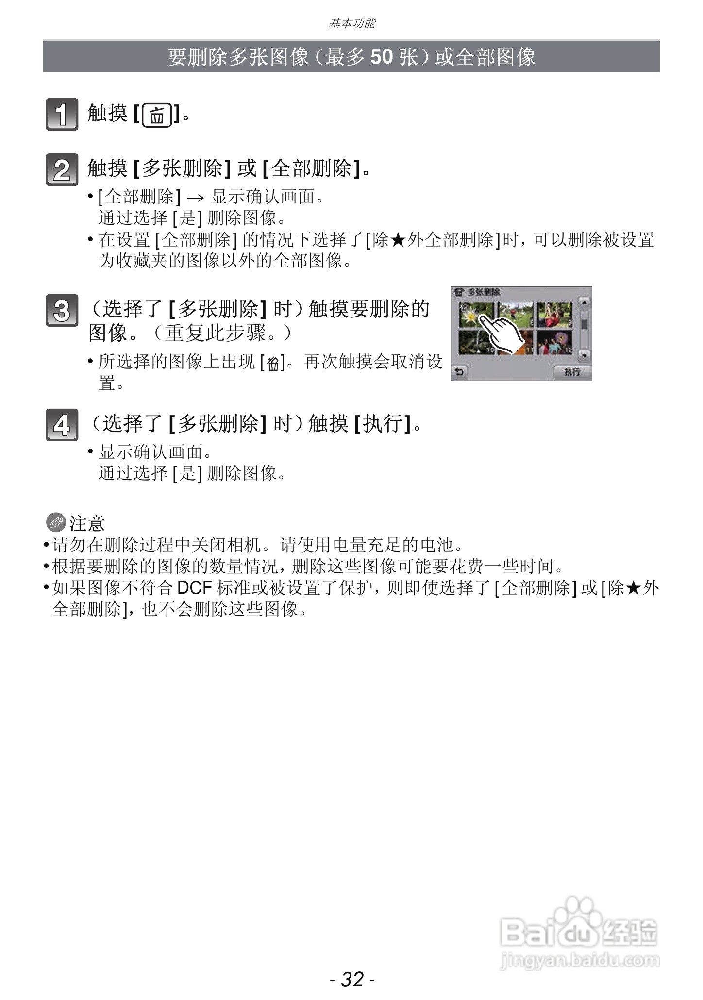 松下DMC-FH7GK数码相机使用说明书:[4]