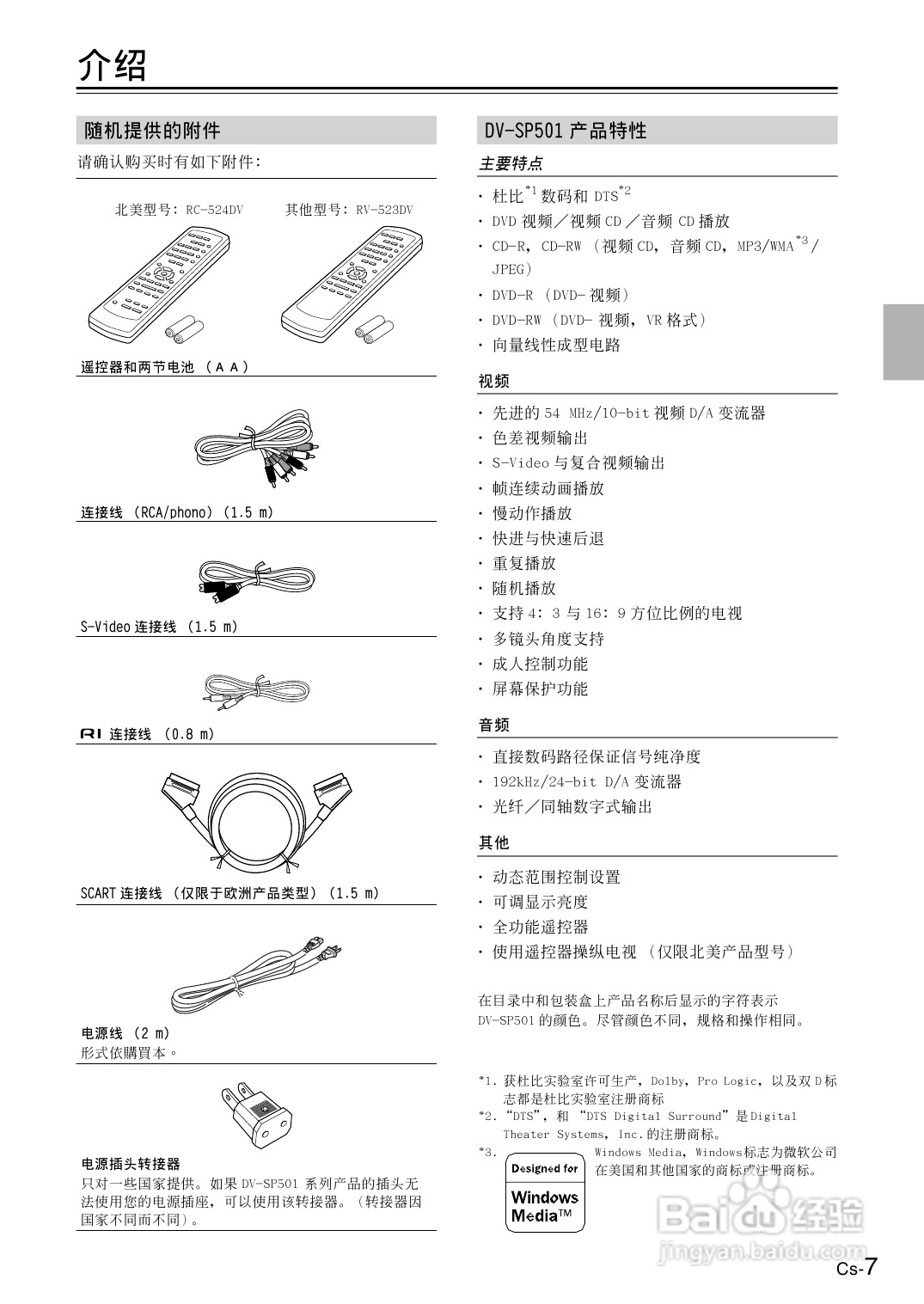 安桥DVD播放机DV-SP501型使用说明书:[1]