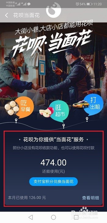 花呗当面花是什么，怎么使用花呗当面花