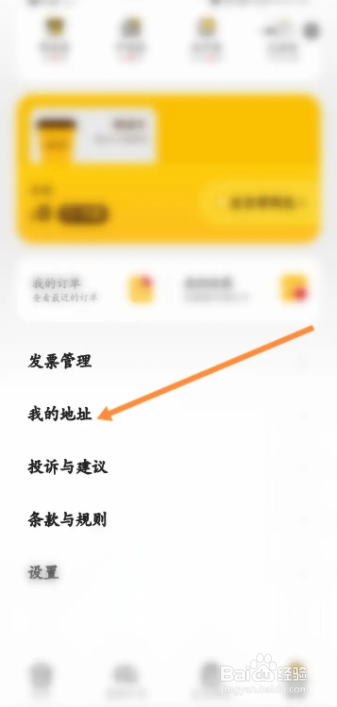 麦当劳软件在哪设置个人收货地址