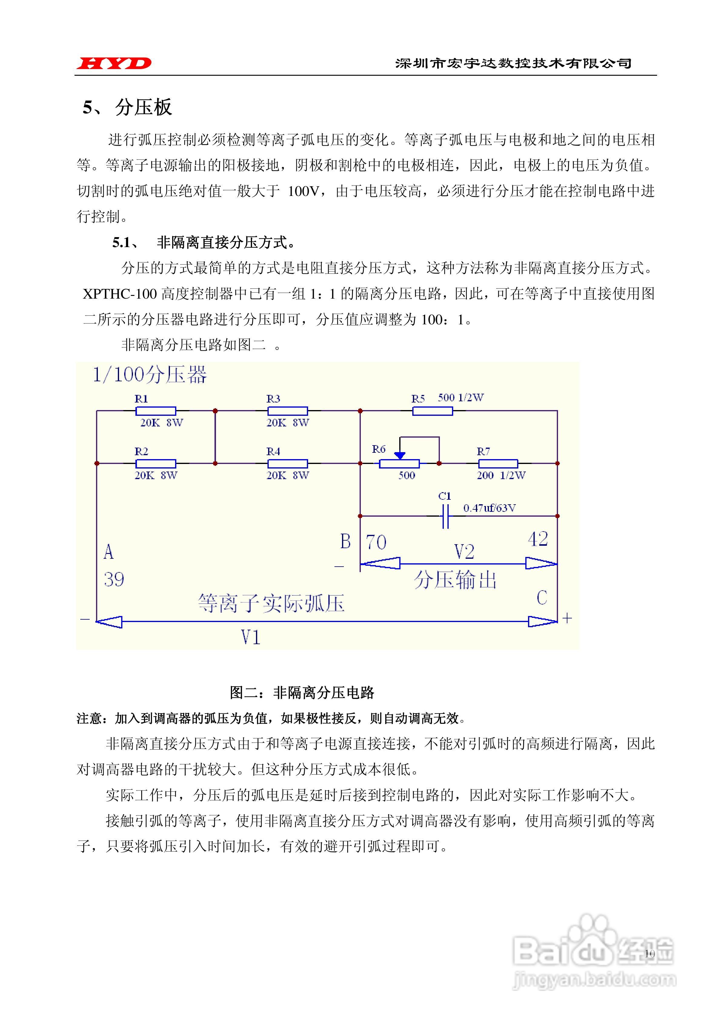 XPTHC-100II弧压调高控制器使用说明书:[1]