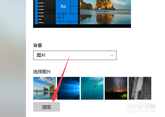 win10桌面背景怎么换