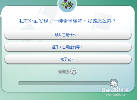 如何开启模拟人生故事模式
