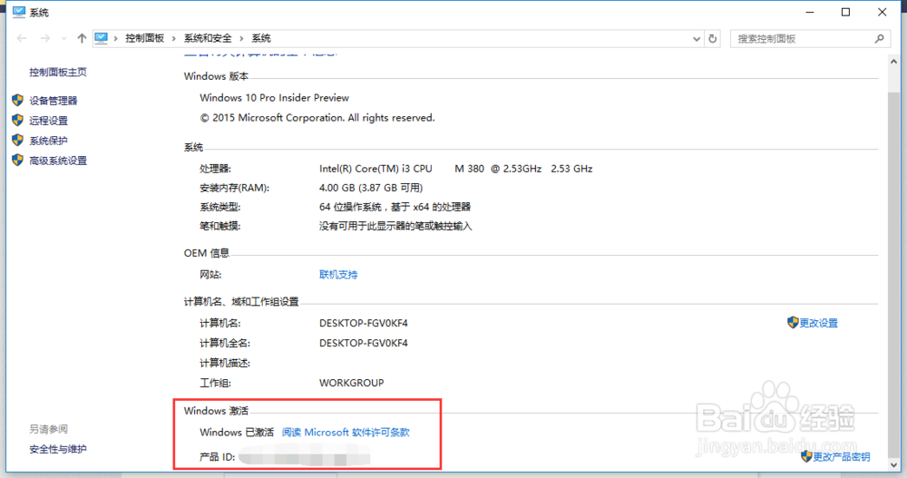 怎样查看Win10是否永久激活