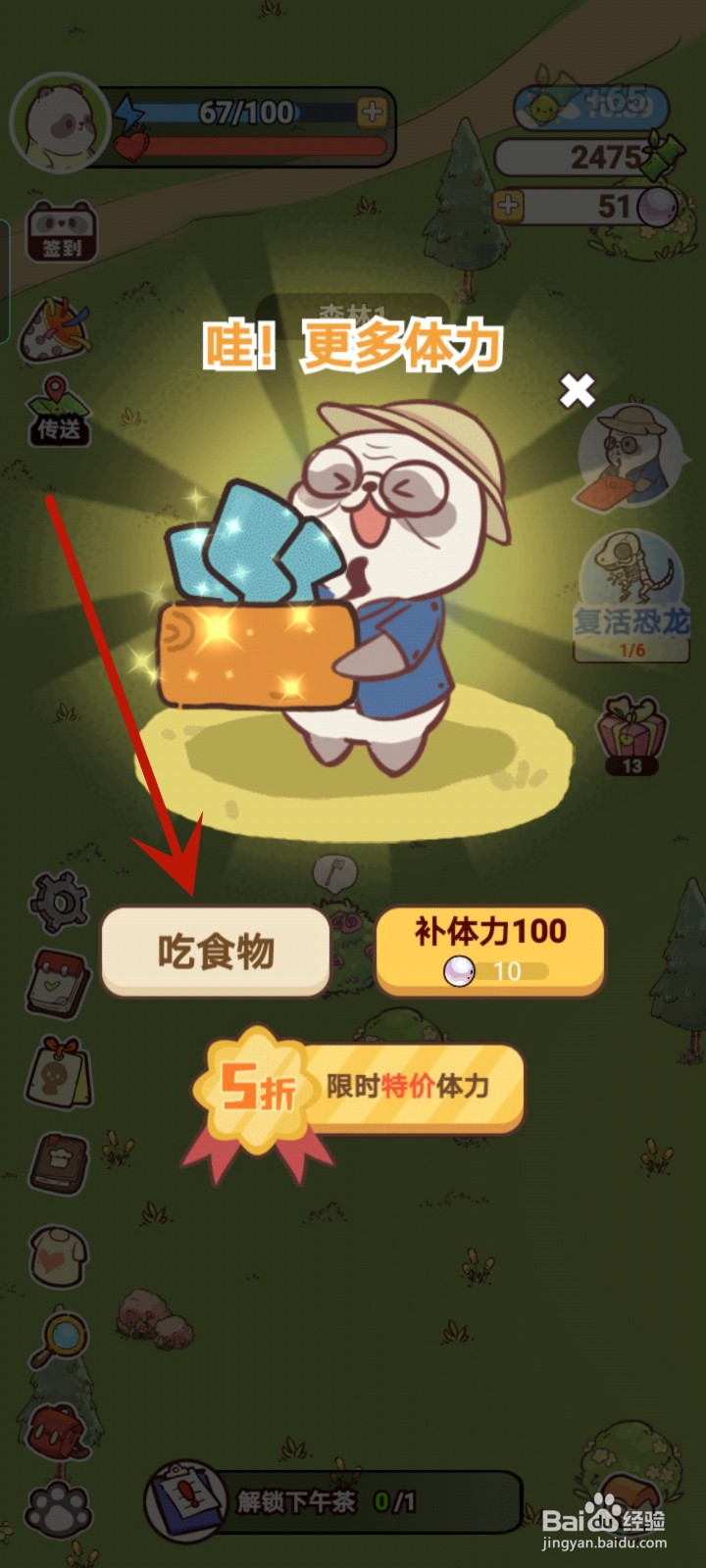 熊猫餐厅怎么补充体力