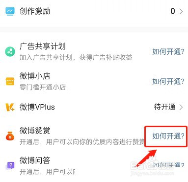 微博赞赏文案怎么设置