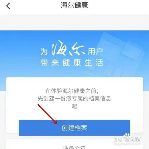 海尔智家如何添加家人健康档案