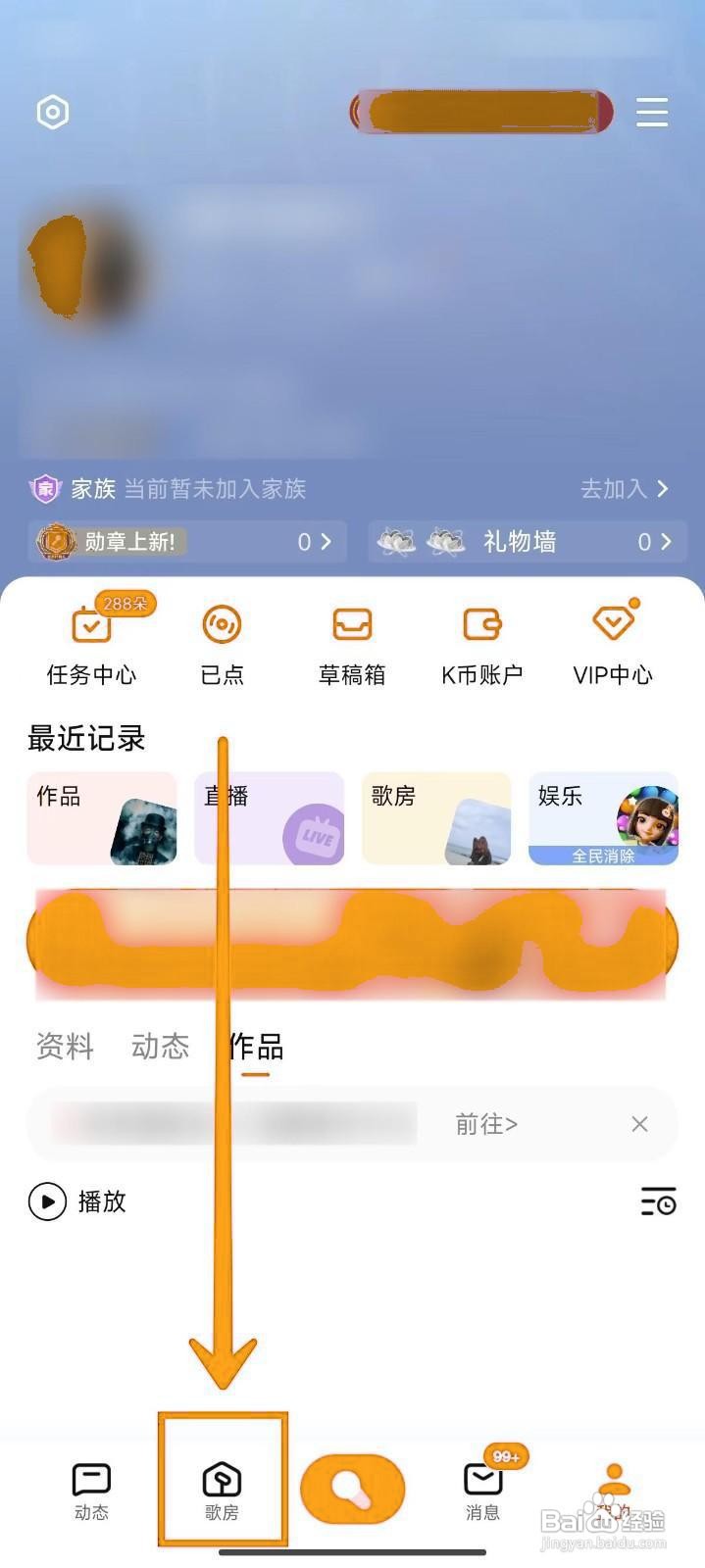 全民K歌如何创建歌房