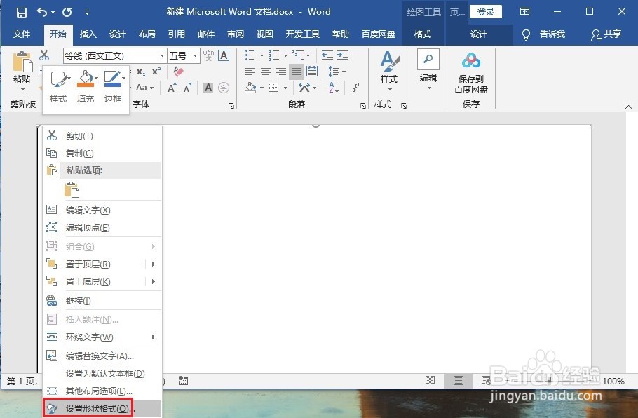 如何使在Word中插入的图片铺满整张页面
