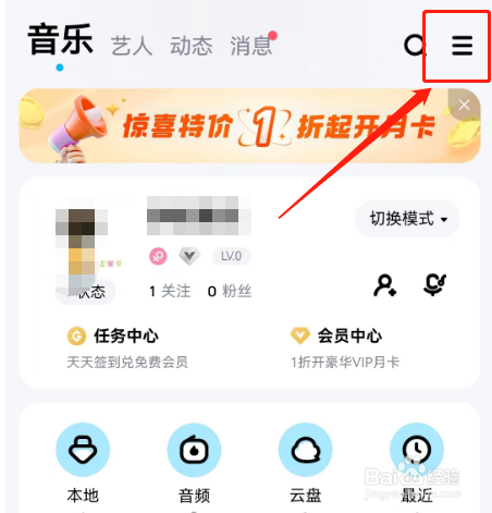 酷狗音乐首页直播推荐怎样关闭